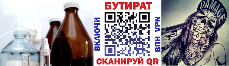 Бутират 1.4BDO  Жуковка 